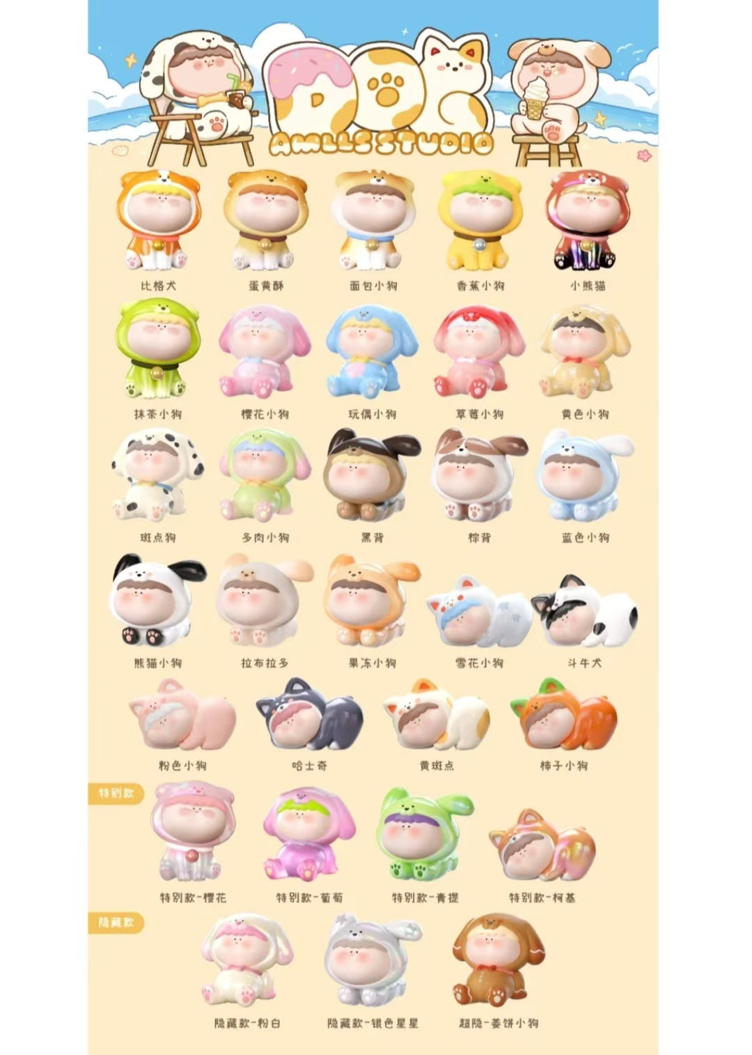 【2 pcs】Amlls Puppy Minibean Series toy surprise box Dolls