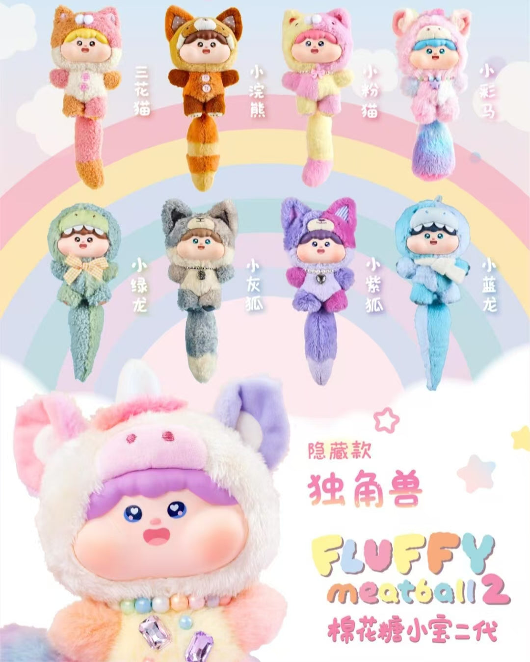 Fluffy Meatball 2.0 Plush Series toy surprise box Dolls