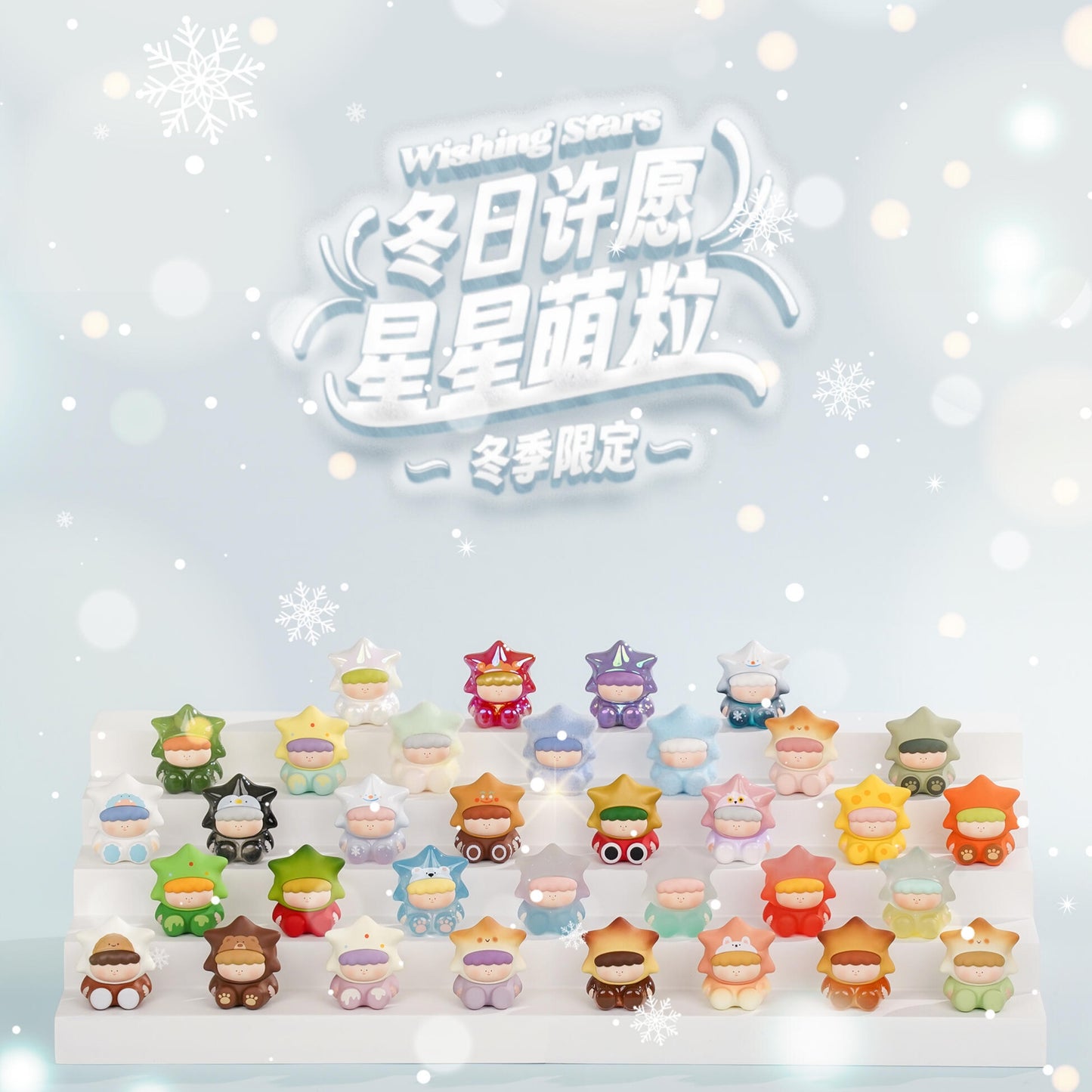 Wishing Star Winter Minibean Series toy surprise box Dolls