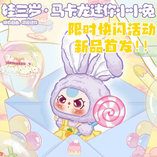 Baby Three Miniature Bunny Plush Series toy surprise box Dolls